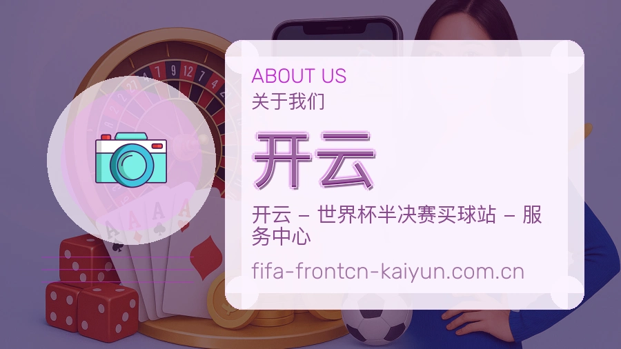 开云品牌服务介绍